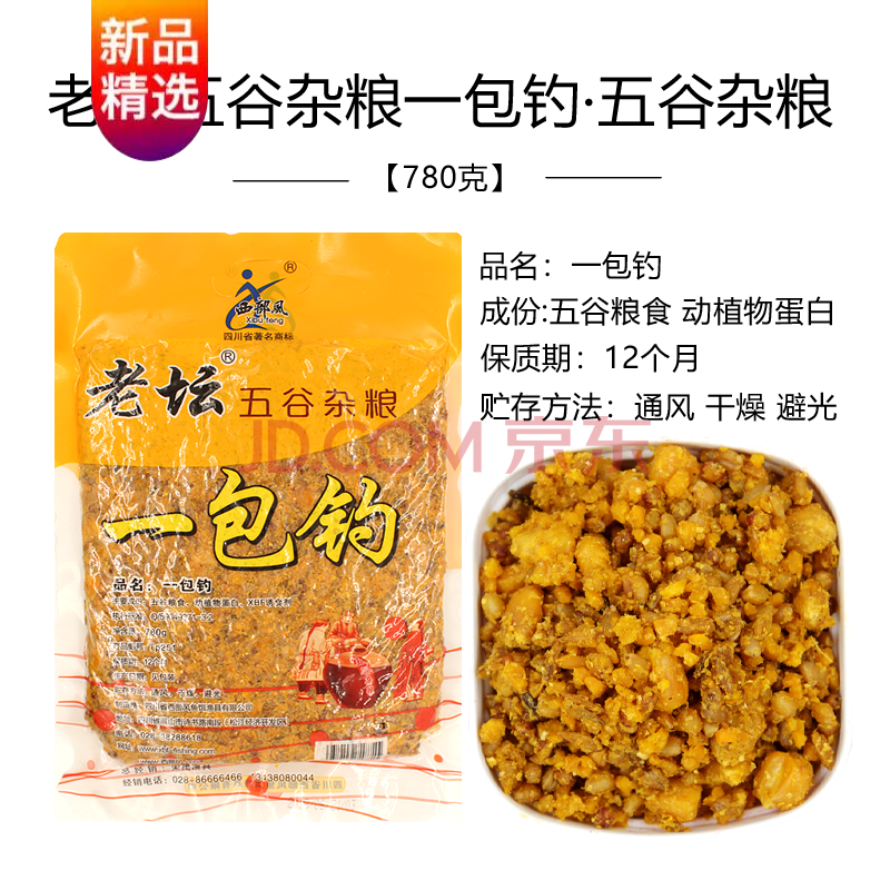 【高品质鱼饵】西部风 老坛五谷杂粮 鲫鱼鲤鱼草鱼 窝料麦粒玉米 鱼饵