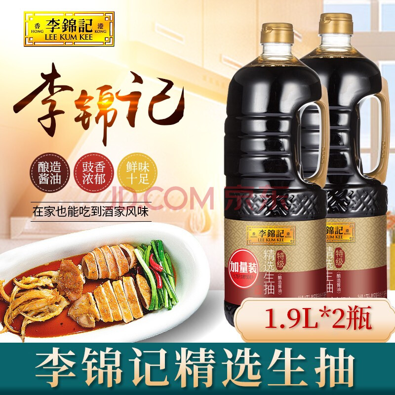 李锦记精选生抽酿造酱油凉拌炒菜点蘸火锅调味生抽酱油 精选生抽1.