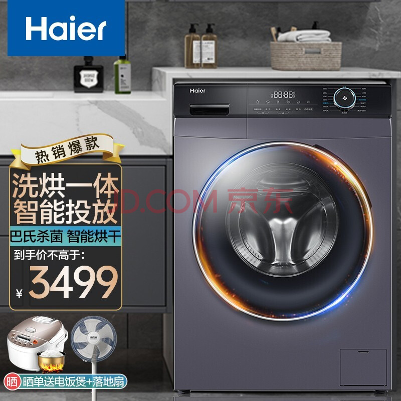 海尔(haier)纤美薄款滚筒洗衣机全自动变频一级节能巴氏除菌智能预约