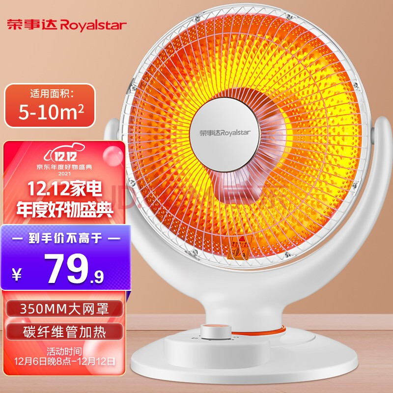 荣事达(royalstar)小太阳取暖器家用电暖器速热电暖气两档调节上下