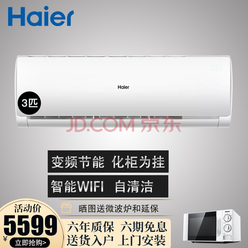 haier/海尔变频挂壁式空调2匹3匹商用家用客厅卧室办公室冷暖大挂机自