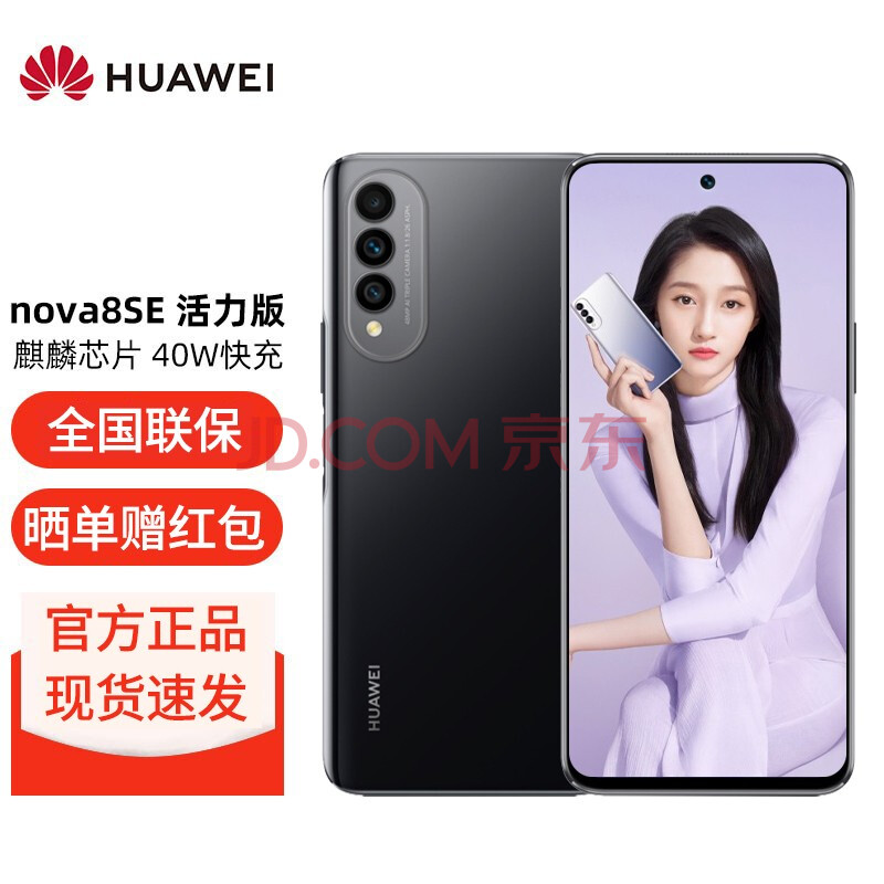 华为nova8se活力版4g新品手机幻夜黑全网通8gb128gb