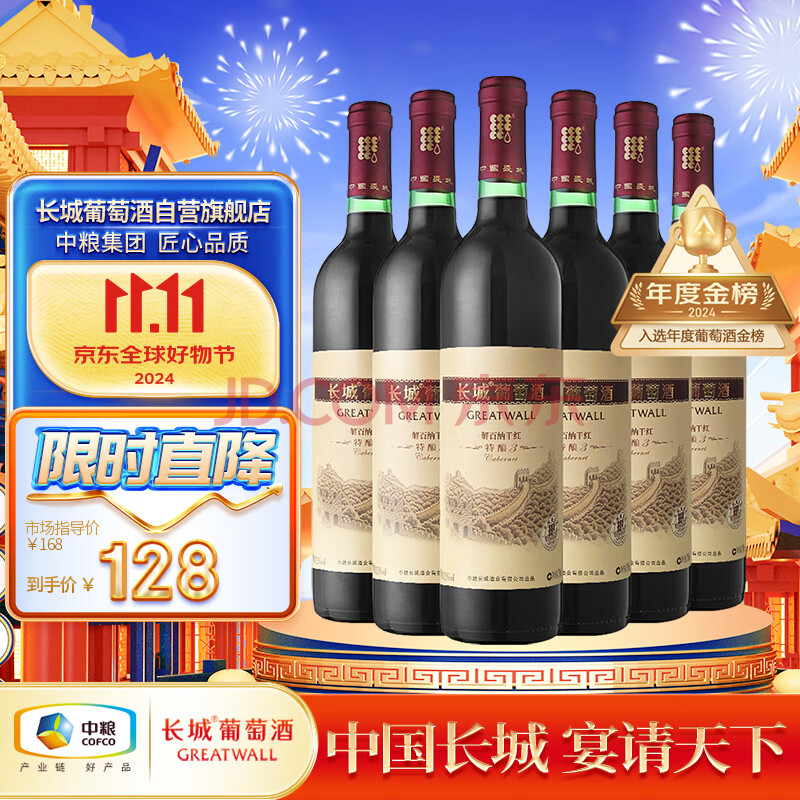 长城 特酿3解百纳干红葡萄酒 750ml*6瓶 整箱装