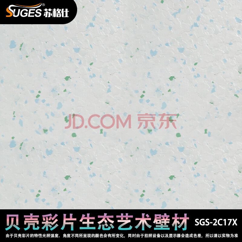 贝壳片漆彩片漆缤纷多彩艺术漆客厅贝壳粉肌理漆生态环保涂料壁材预订