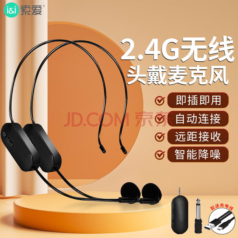 索爱（soaiy）头戴式无线麦克风扩音器话筒网课教学导游头戴式耳麦主播直播录短视频户外演出音箱收音麦双麦MR13