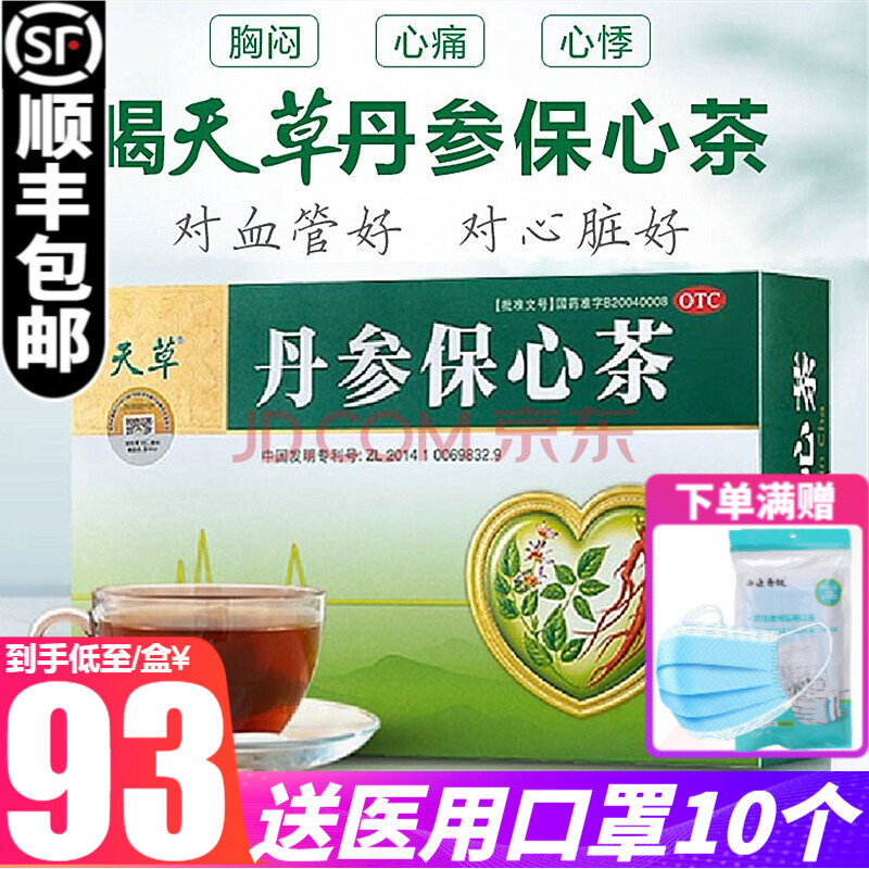 顺丰】天草 丹参保心茶 2.