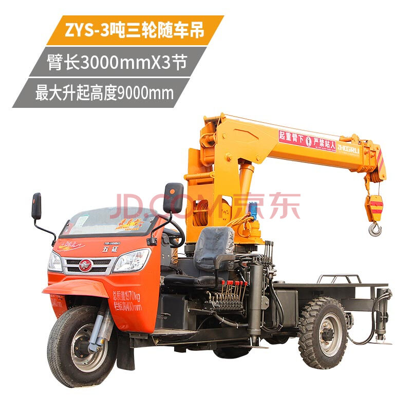 三轮随车吊自制3吨5吨起重吊机农用移吊平板吊机小型三轮吊车3吨五征