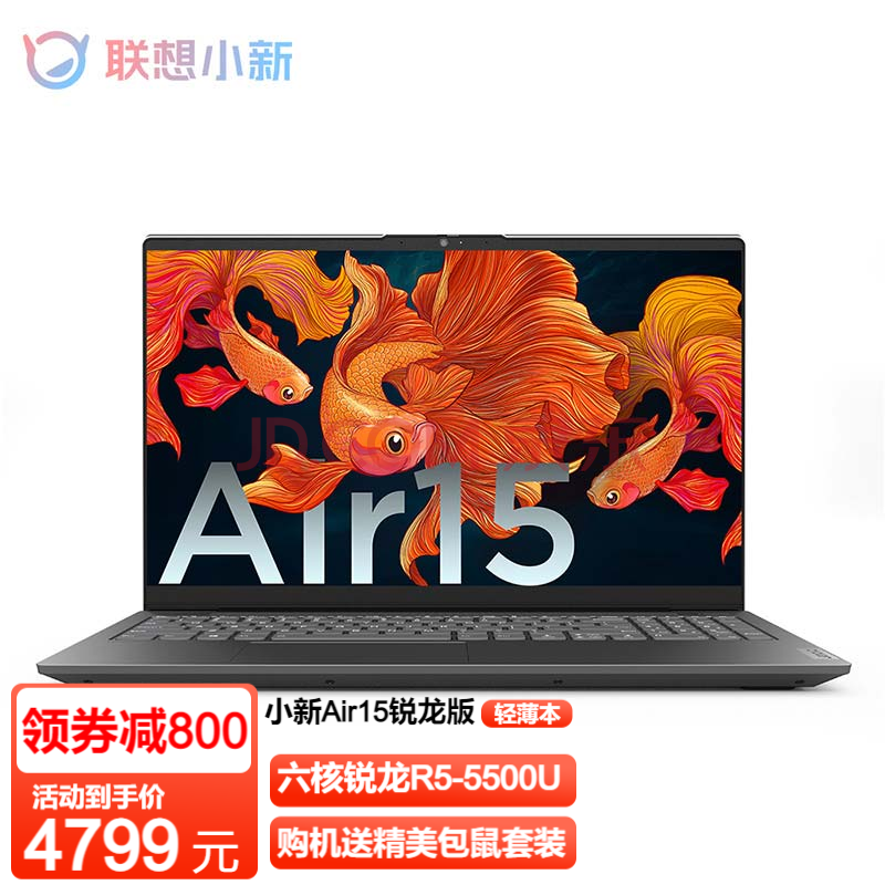 联想小新air15锐龙版r7 15.