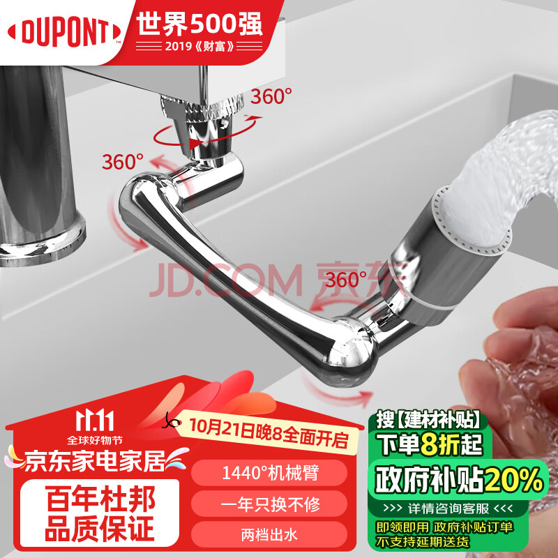 杜邦（DUPONT）世界500强水龙头延伸器万向旋转水龙头机械臂水龙头延伸器洗脸池