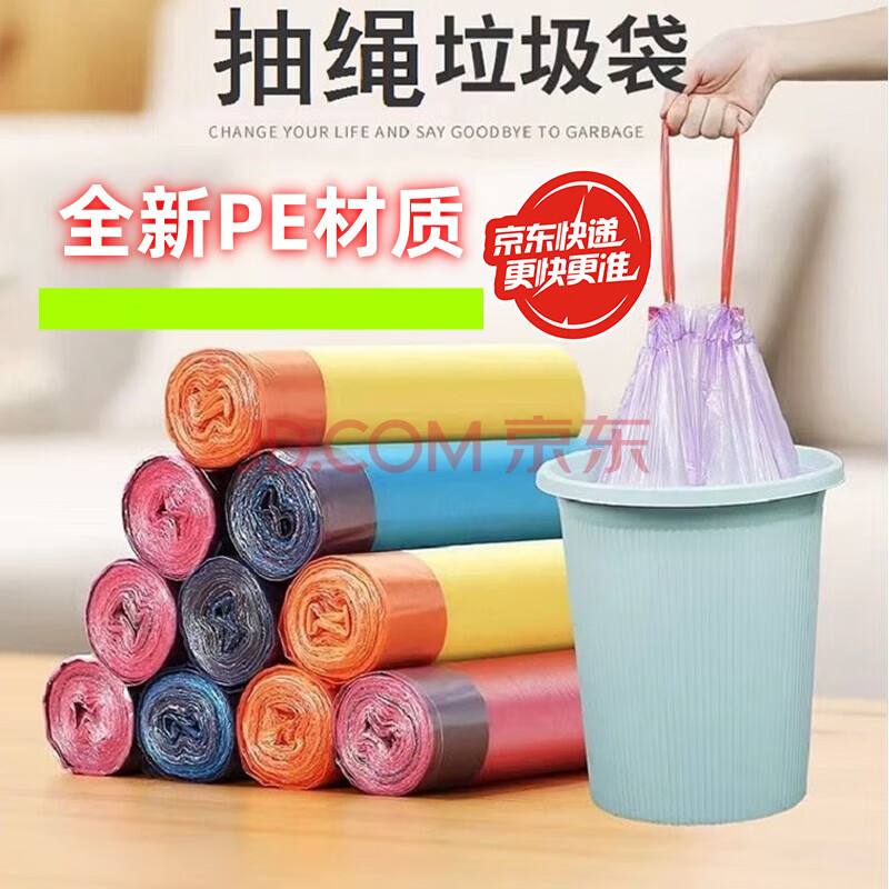 什汇优品  加厚加大垃圾袋45cm*50cm抽绳款自动收口 彩色45cm*50cm150只装