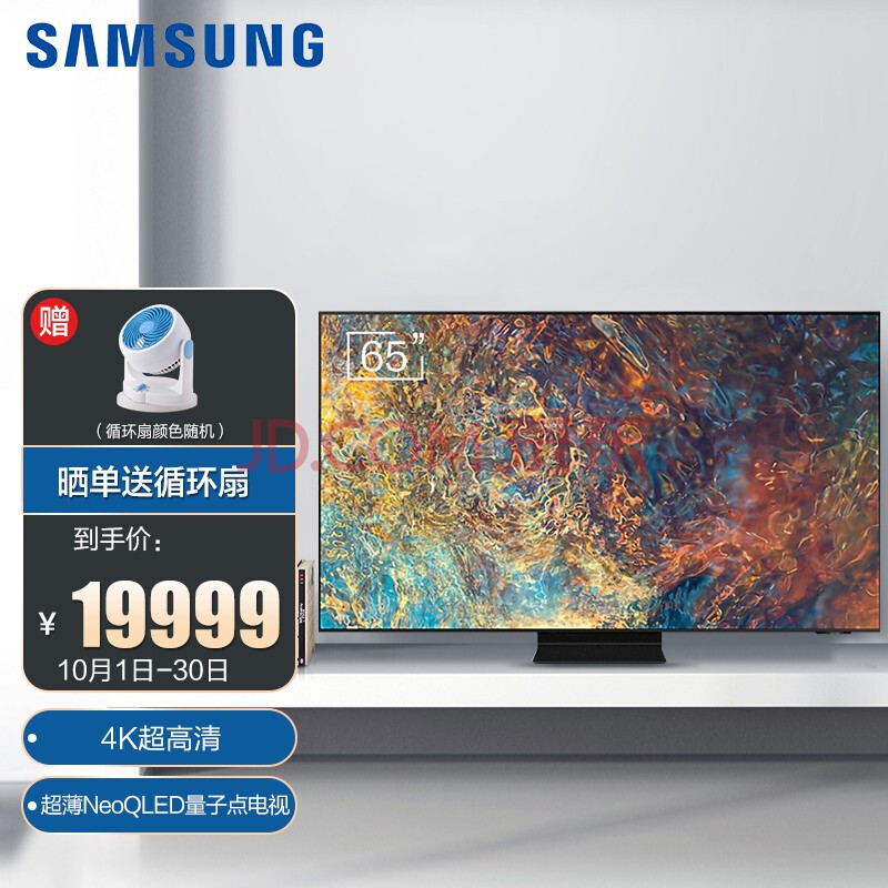 三星(samsung)65英寸 neo qn90a 4k超高清 精准控光qhdr 32x 超薄 q