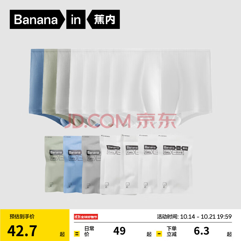 蕉内男士一次性内裤100%纯棉EO灭菌日抛免洗三角平角款可选多条装 【棉感平角】白*4+灰+蓝+绿 L