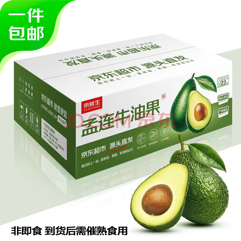 京鲜生云南孟连哈斯牛油果 大果6粒装 单果140g+ 生鲜水果 源头直发包邮