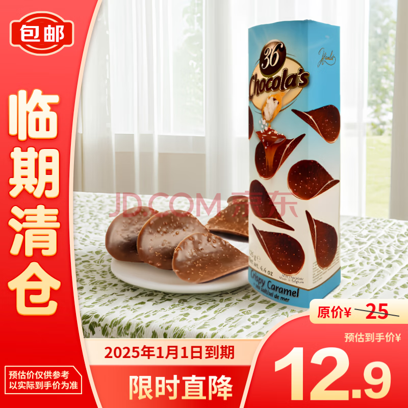 Hamlet哈姆雷特焦糖海盐巧克力脆片125g比利时进口薯片【临期清仓】