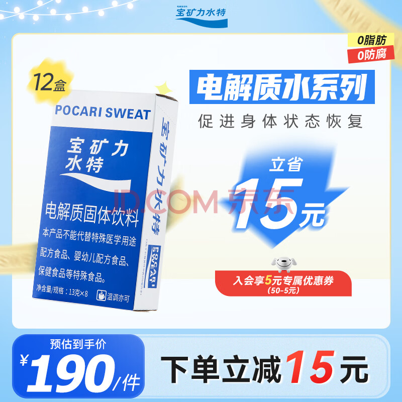 宝矿力水特（POCARI SWEAT）电解质冲剂 运动营养补水健身骑行马拉松电解质粉 宝矿力水特粉末 12盒（96包）