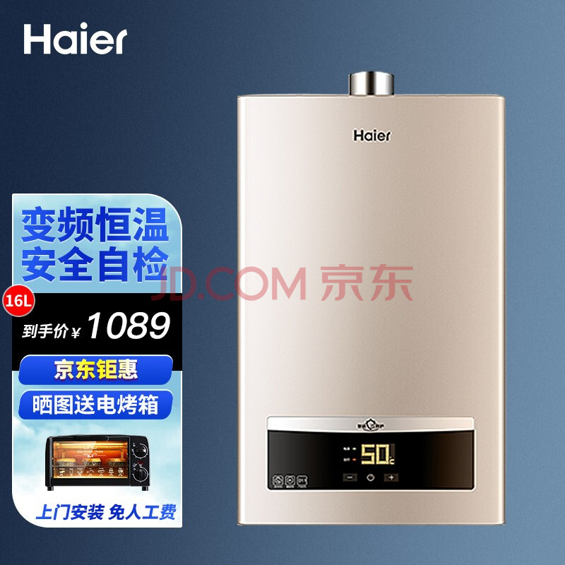 统帅(leader)海尔出品16升零冷水燃气热水器天然气 健康智能防冻 wifi