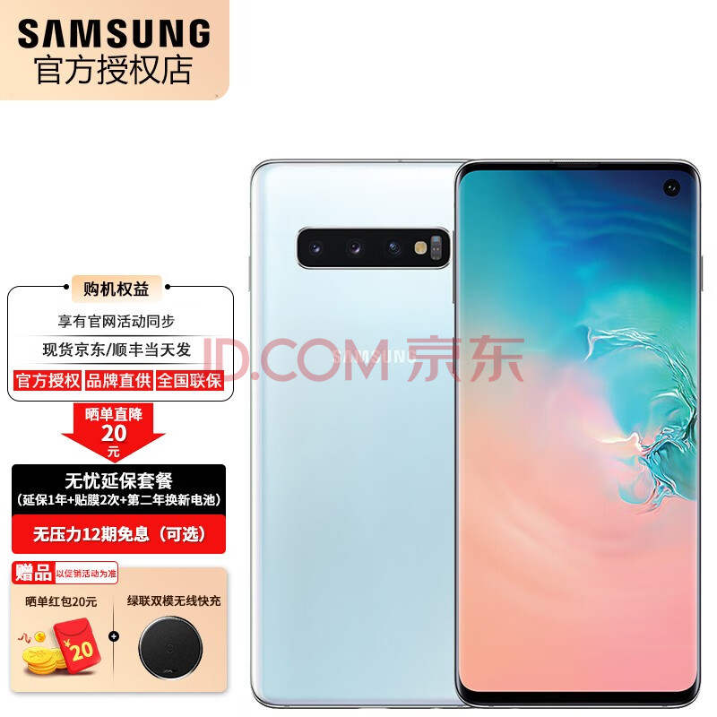 三星galaxys10g9730手机皓玉白全网通8gb128gb