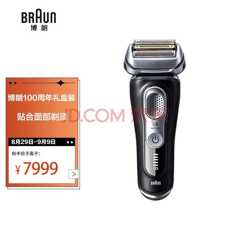 博朗braun 往复式电动剃须刀 全新9系100周年礼盒版