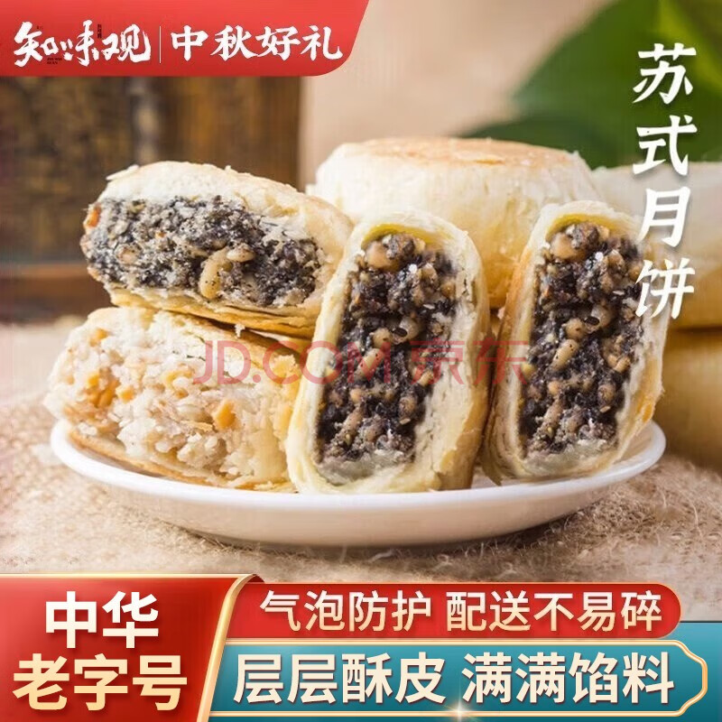 知味观中华老字号苏式月饼杭州特产馅饼椒盐百果味中秋老式散装月饼 百果味180克+椒盐味180克共 360g