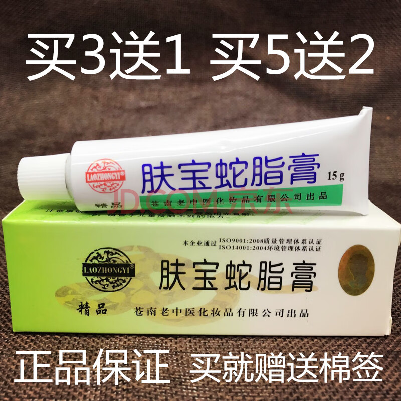 【精选】肤宝蛇脂膏温州肤宝蛇脂软膏15g改名肤宝蛇脂