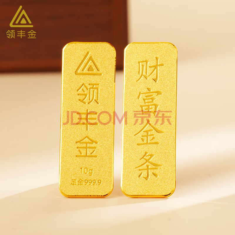 领丰金（LING FENG GOLD）投资金条足金9999黄金收藏理财投资金过节日送人礼物 财富金条10g