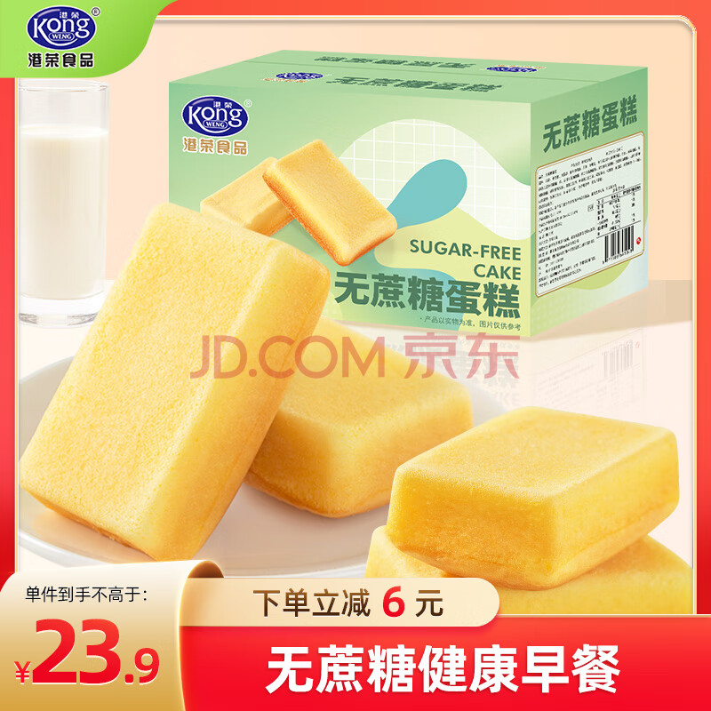 港荣蒸蛋糕无蔗糖450g面包饼干蛋糕小点心早餐代餐零食中秋礼品盒