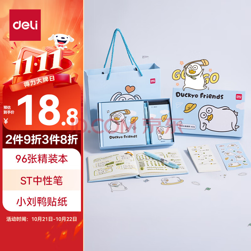 得力（deli）小刘鸭礼盒套装笔记本本子高颜值学生文具礼包生日礼物 VG56国庆节礼物国庆礼品