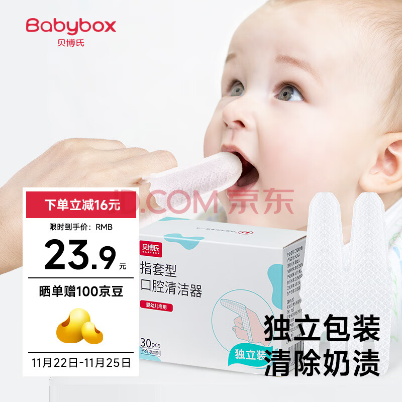 贝博氏babybox婴儿指套宝宝牙刷婴儿口腔清洁纱布棒舌苔清洁器干指套