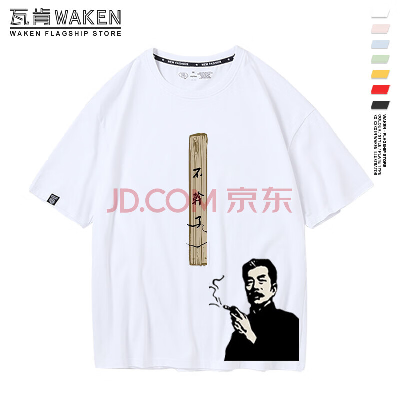 觉醒年代台词鲁迅新青年陈独秀同款衣服青少年国潮学生装短袖t恤白色