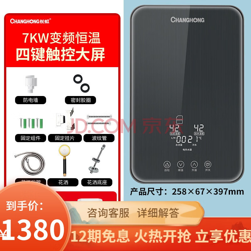 长虹即热式电热水器家用小型卫生间洗澡淋浴快速热迷你恒温加热器 陨