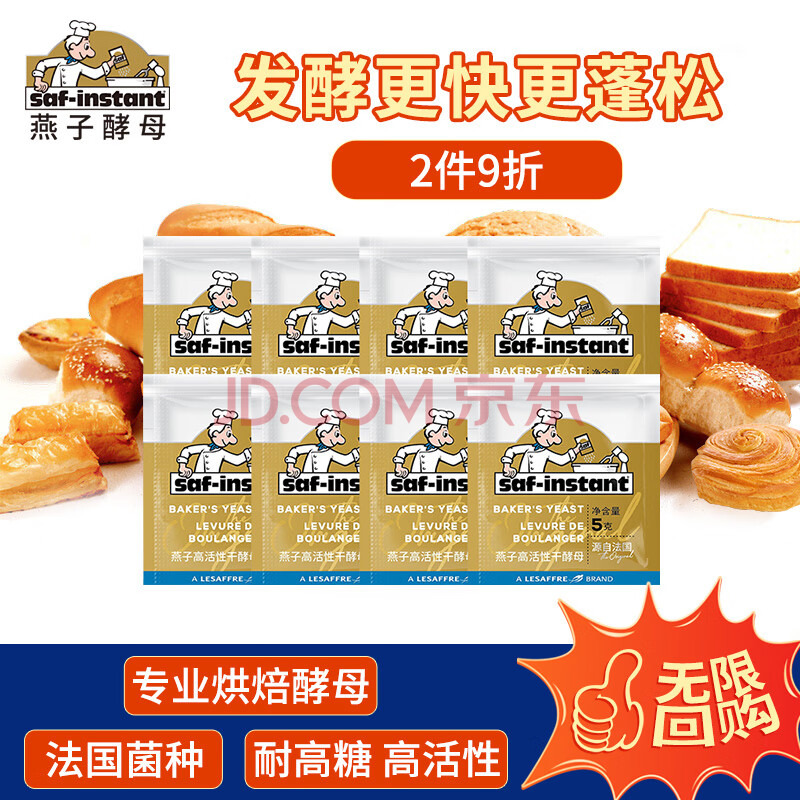 燕子（SAF INSTANT）高活性即发干酵母 金装耐高糖发酵粉 烘焙原料5g*8袋