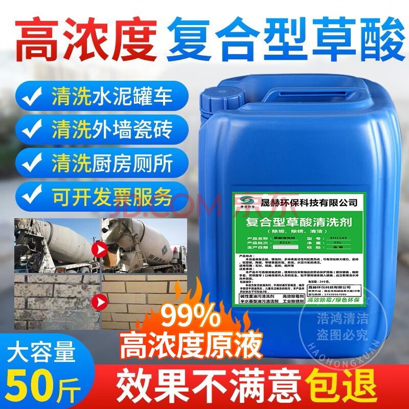 晟赫科技（Sheng He Technology）50斤高浓度草酸强力水泥清洁剂厕所马桶强力除垢瓷砖墙面碱除锈 试用装5斤