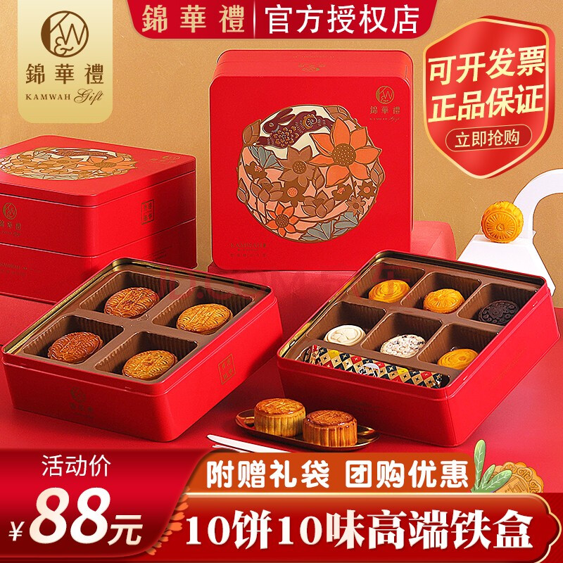 香港锦华 中秋月饼黑松露月饼礼盒中秋送礼双层铁盒港式流心月饼奶黄