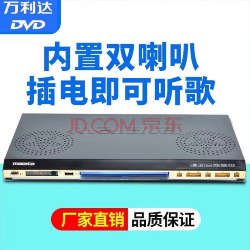 malata/万利达dvp-328dvd影碟机evd家用vcd播放器hdmi护眼高清 870