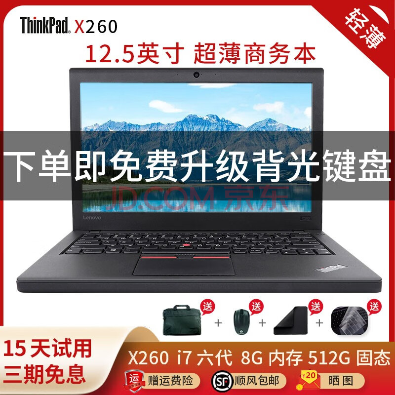 【二手9成新】联想thinkpad x240 x250 x260 x270 二手笔记本电脑商务