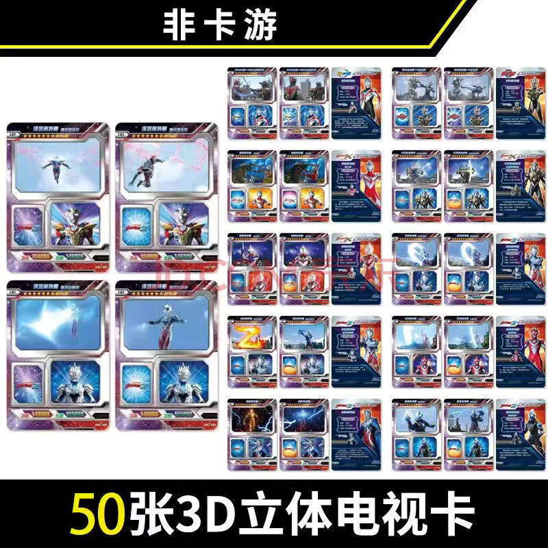 奥特曼卡片全满星3d防水闪卡透明卡奥特游戏卡全套稀有卡牌 新版50张