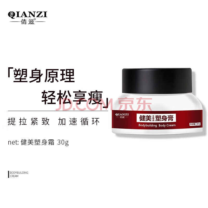 倩滋(qianzi)健美塑身霜提拉紧致收腰腹腿胳膊米雅诗植萃塑身膏霜30g