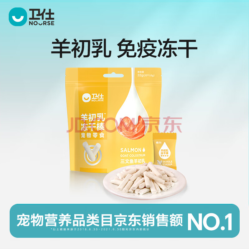 卫仕（NOURSE）宠物零食猫条猫零食狗零食幼猫幼犬羊初乳冻干棒猫条 羊初乳三文鱼冻干棒(20小包）