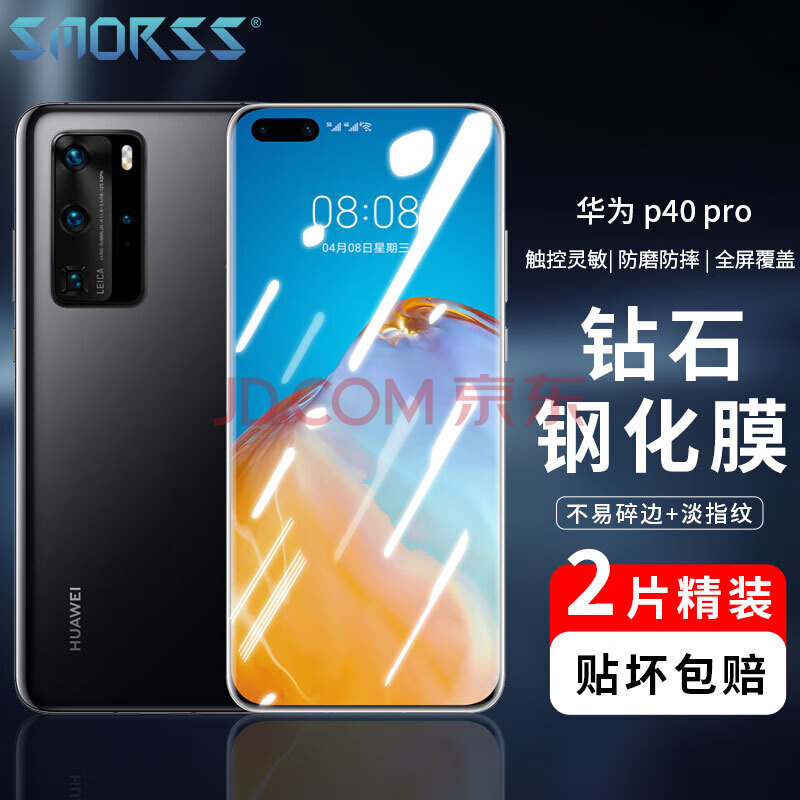Smorss【2片装】适用华为p40pro钢化膜huawei p40pro+手机膜全屏覆盖玻璃曲面高清防摔防刮贴膜