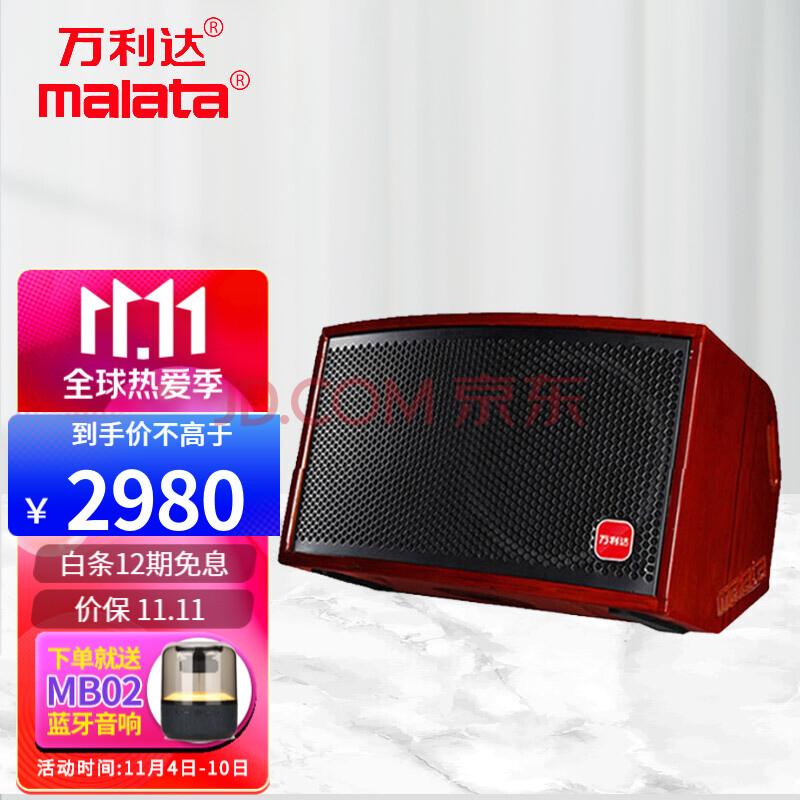 万利达(malata m 9703天音系列户外音响广场舞音箱便携式无线蓝牙k歌