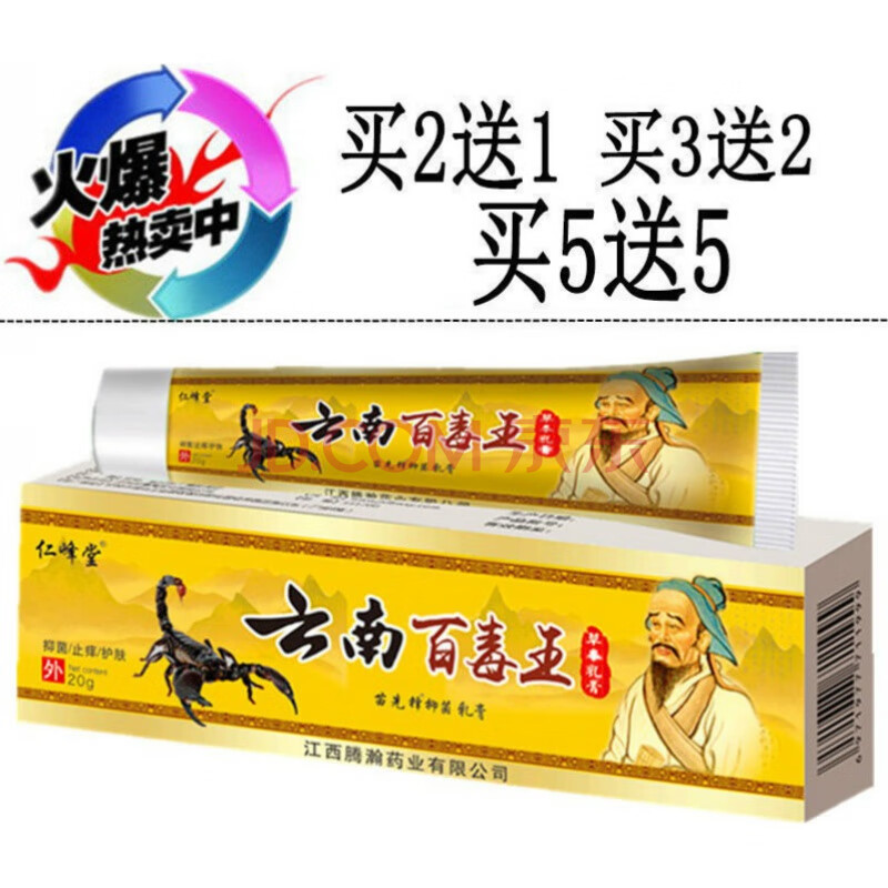 皮肤瘙痒牛皮l癣湿l疹皮肤过敏快速止痒【全身止痒】云南百毒王 1支装