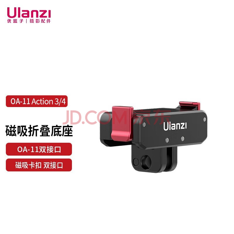 ulanzi【优篮子】大疆Action5/4/3磁吸三脚架osmo金属兔笼磁吸配件挂脖支架DJI云台折叠底座 OA-11磁吸折叠底座|适用Action5/4/3