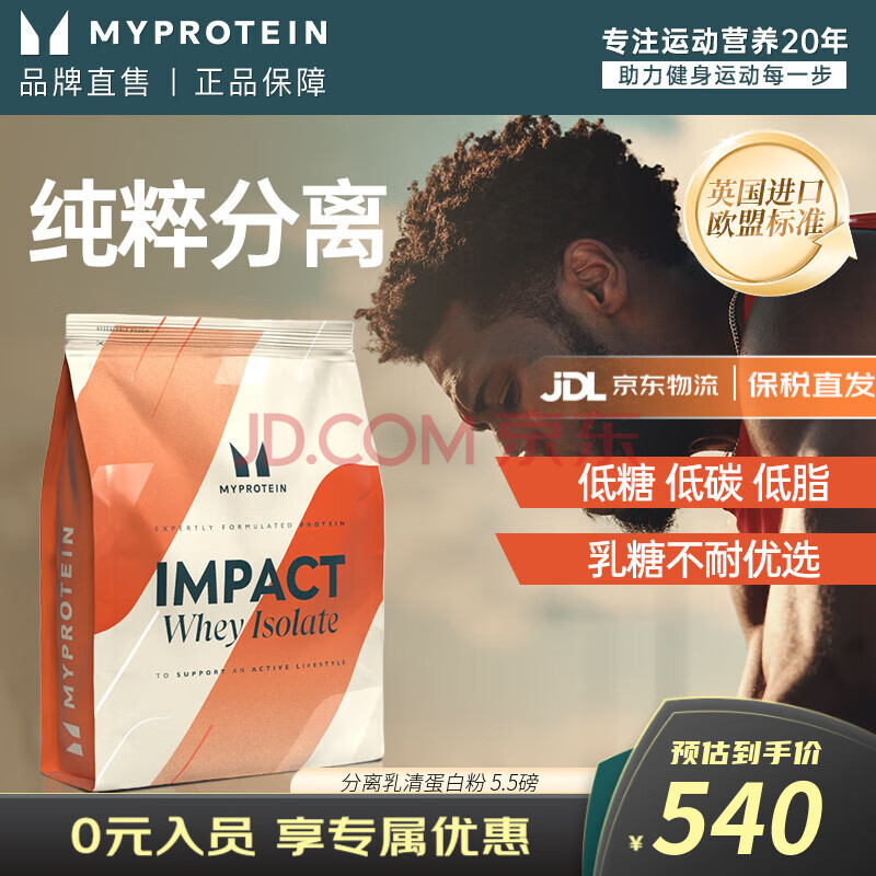 myprotein 5.5磅分离蛋白粉己能熊猫乳清蛋白粉 乳清蛋白粉增肌男女 北海道牛奶味