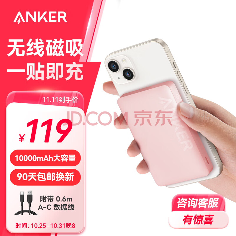 ANKER安克Magsafe苹果磁吸无线充电宝10000毫安大容量20W快充移动电源轻薄可上飞机适用iphone15华为 粉
