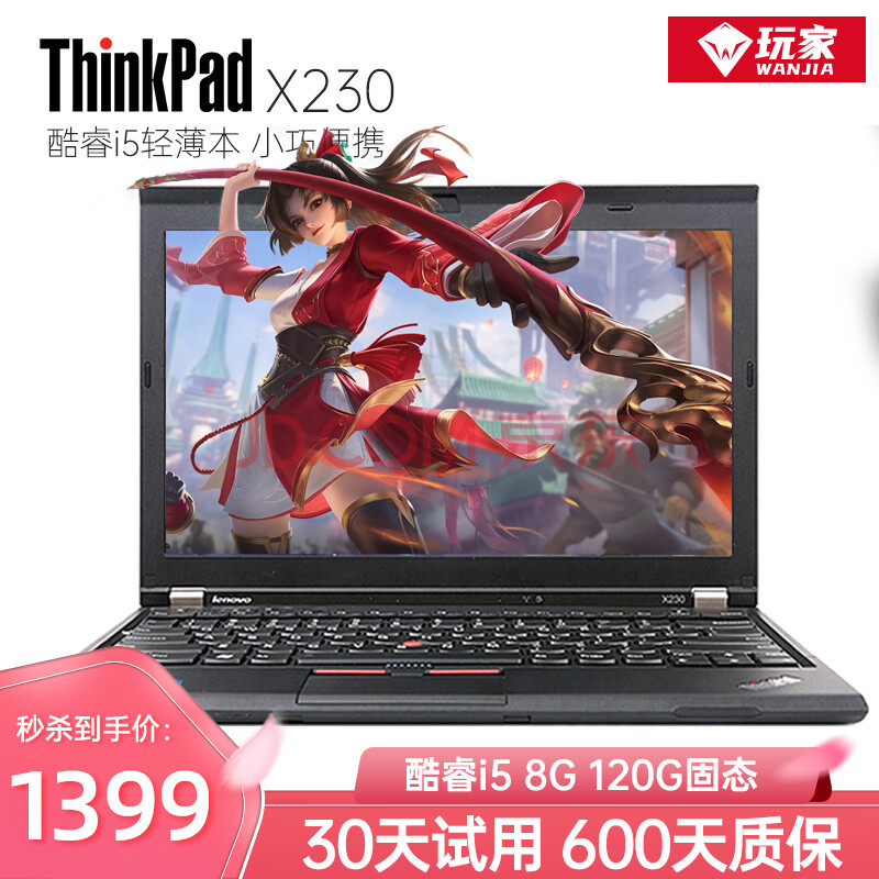 二手电脑整机 二手笔记本 thinkpad【二手9成新】联想(thinkpad)轻薄