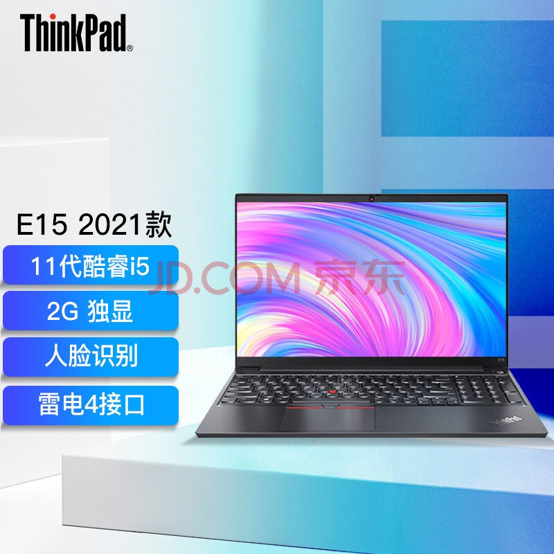 thinkpade15联想笔记本电脑2021款11代i5i7156英寸商务办公便携ibmi5