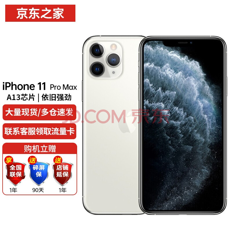 【原封未激活】apple 苹果 iphone 11 pro max(a2220)4g手机 银色 64g