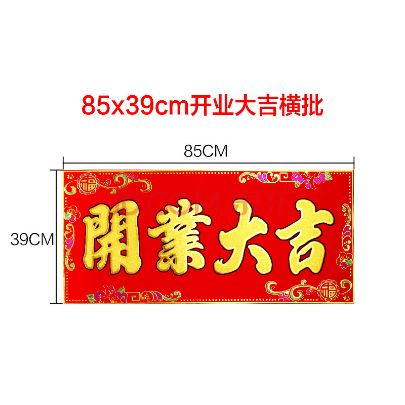 开业大吉门贴 四字开业大吉 横幅开业装饰贴 开业门头