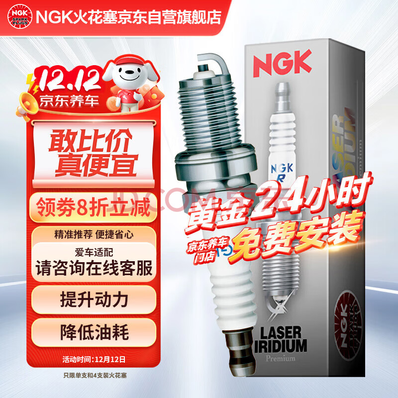 NGK铱铂金火花塞IFR5T11四支装丰田RAV4凯美瑞威驰雅力士吉奥GP150
