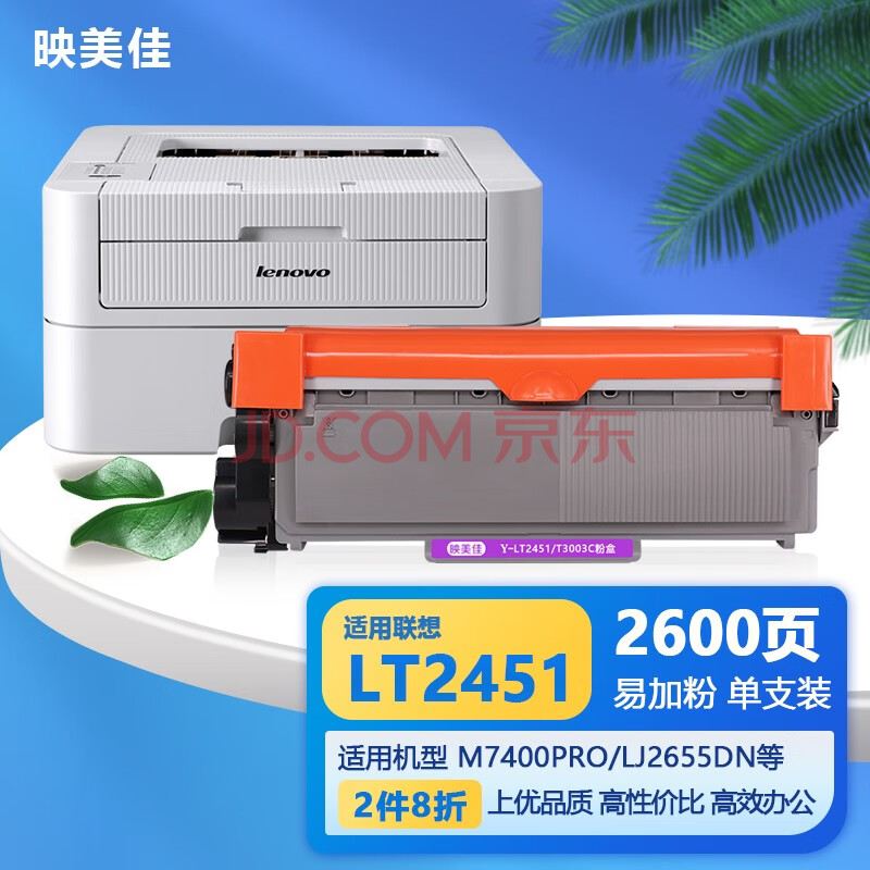 联想m7400pro硒鼓lj2655dn碳粉lj2605d lj2405dn m7455dnf 东芝300d